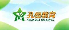 孔恒教育-德阳